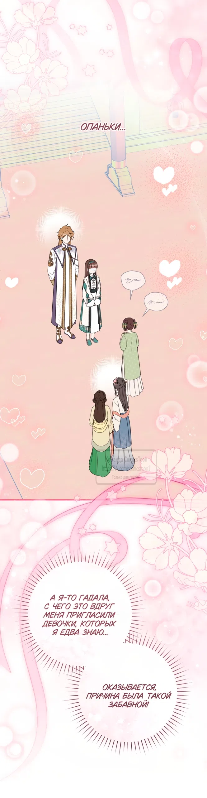 Страница 16 главы 113 манги Я стала презренной внучкой в мире Мурим / I Became the Despised Granddaughter of the Powerful Murim Family