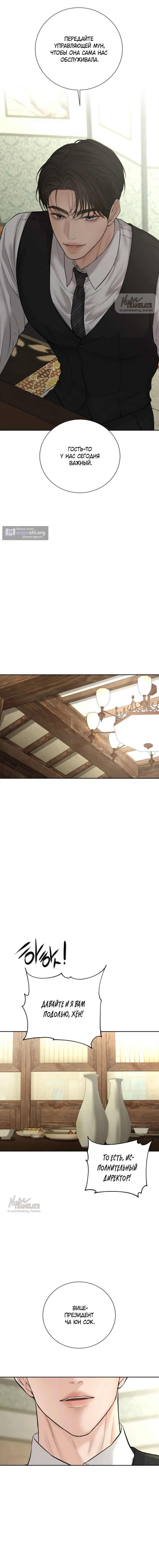 Страница 16 главы 22 манги Чистая любовь злодея / The Villain's Pure Love