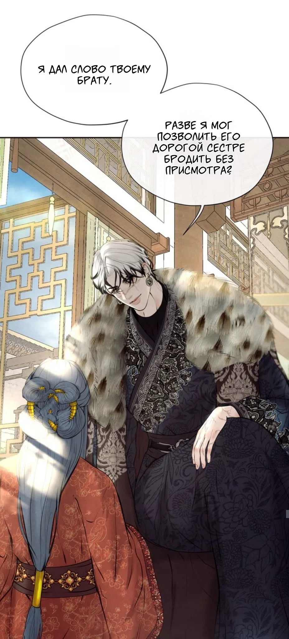Страница 14 главы 30 манги Под опавшим цветком / Beneath the Fallen Bloom