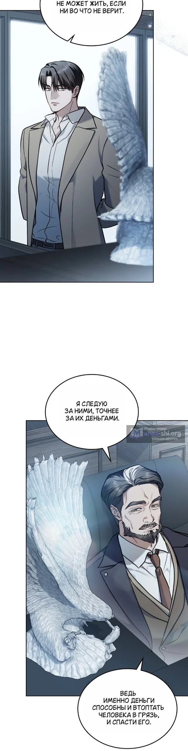 Страница 16 главы 71 манги Счастливая психопатка / Брак с психопаткой