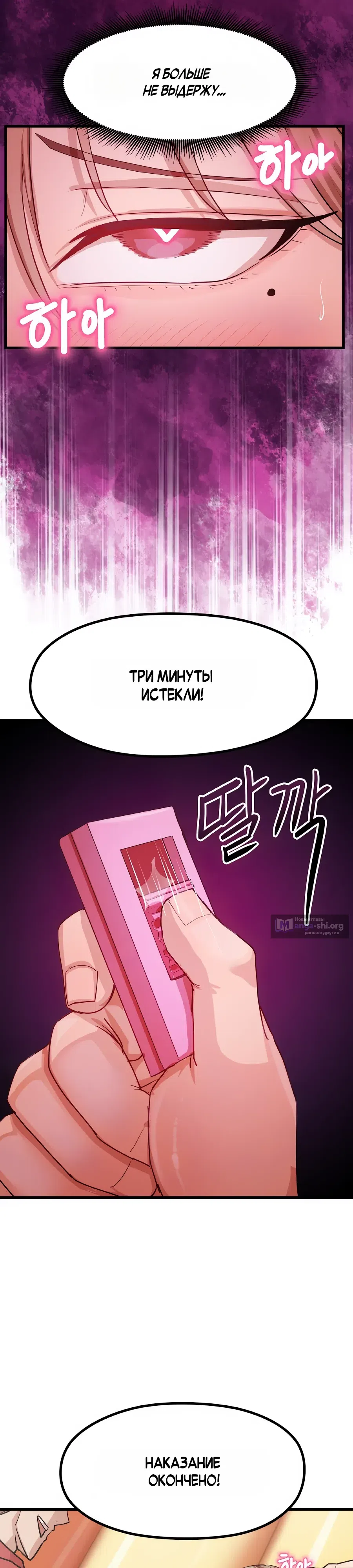 Страница 16 главы 13 манги Меня довели до пика на ночном телешоу
