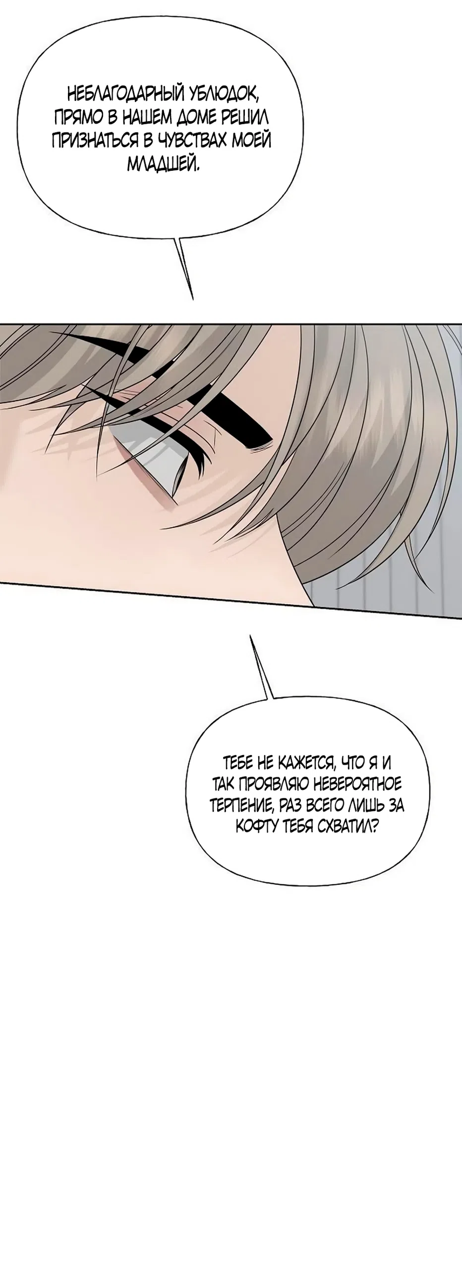 Страница 16 главы 44 манги Ласковый нарушитель / The Kind Intruder