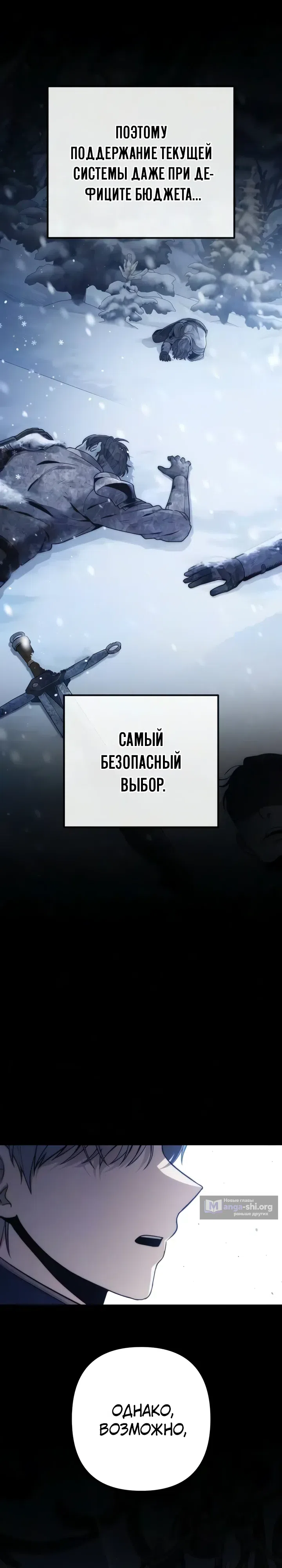 Страница 16 главы 13 манги Безумный маг 10-го класса из семьи маркграфа