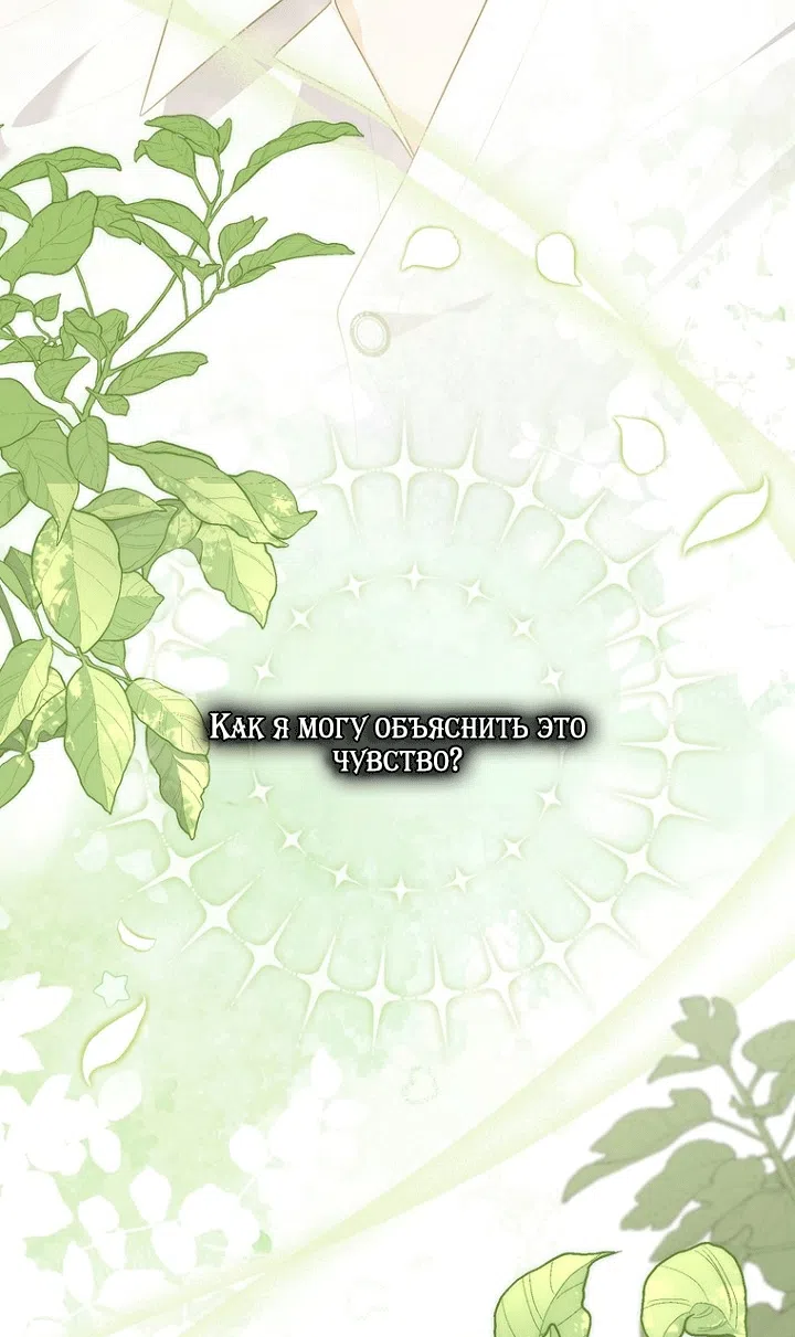 Страница 16 главы 150 манги Принцесса-гадалка / A Fortune-Telling Princess