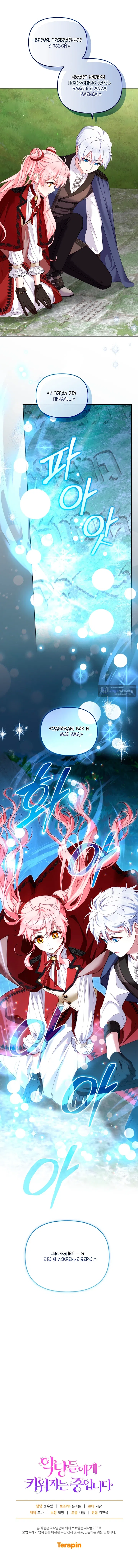 Страница 16 главы 140 манги Меня воспитали злодеи / I'm Being Raised by Villains