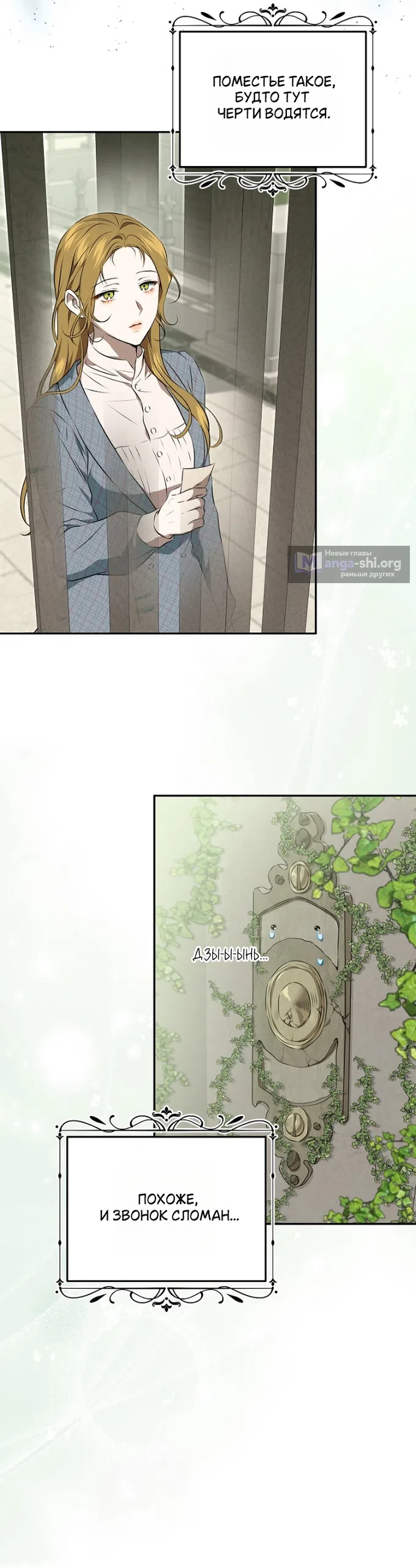 Страница 16 главы 2 манги Мирная жизнь горничной, скрывающей свою силу и наслаждающейся ею / The Peaceful Life of a Maid Who Hides Her Power and Enjoys It