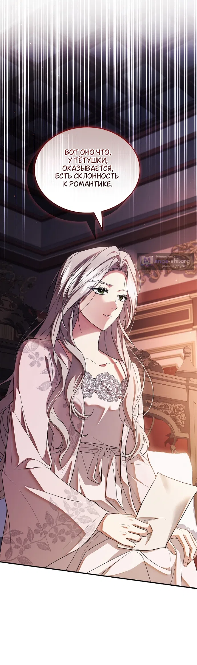 Страница 16 главы 36 манги Я лишу тебя короны / The Crown I Will Seize