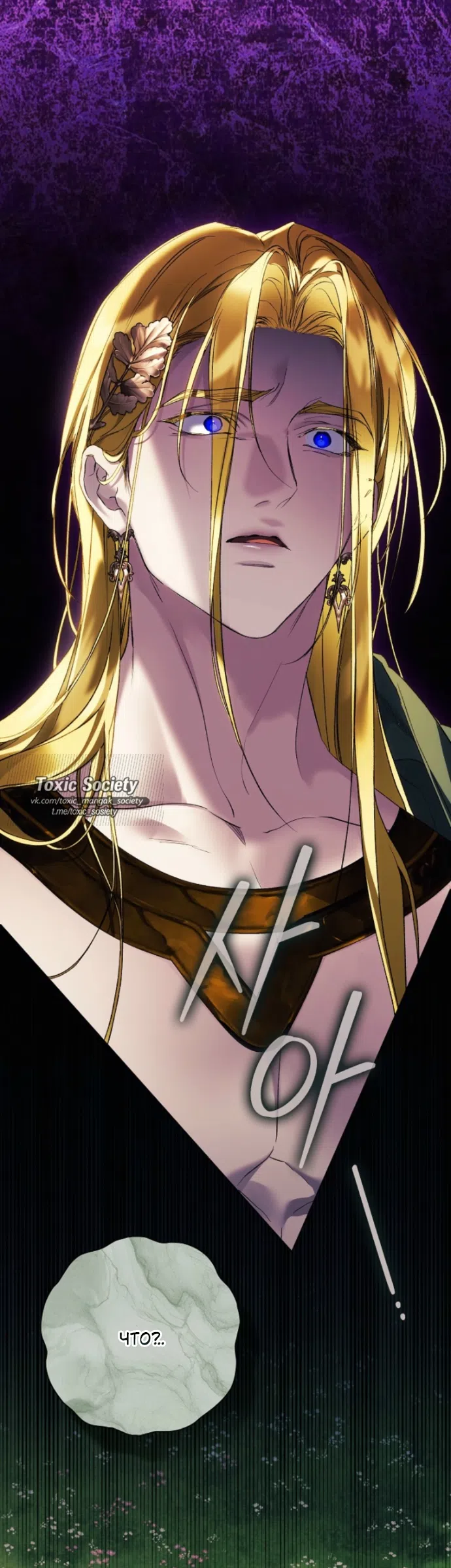 Страница 16 главы 40 манги Во имя Дафны / For Daphne