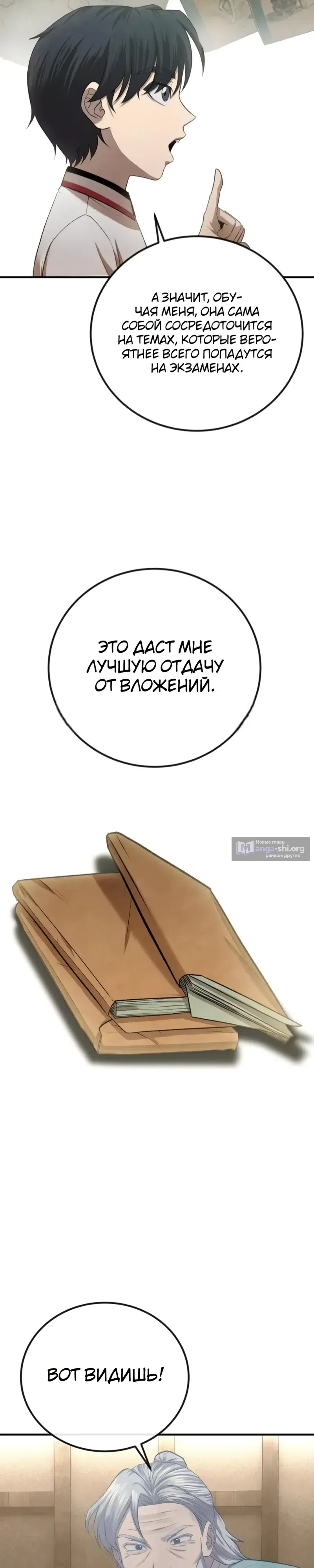 Страница 16 главы 7 манги Я - чеболь в третьем поколении