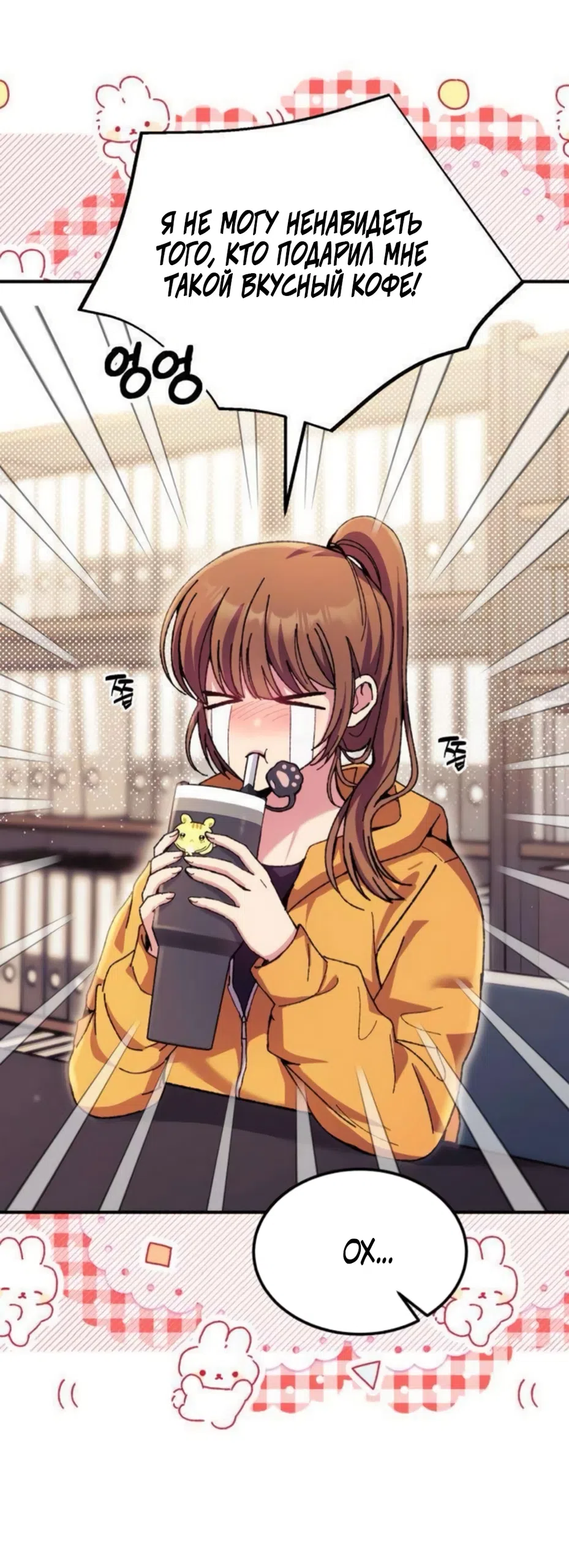 Страница 16 главы 16 манги Везучая Миа! / Lucky Mia!