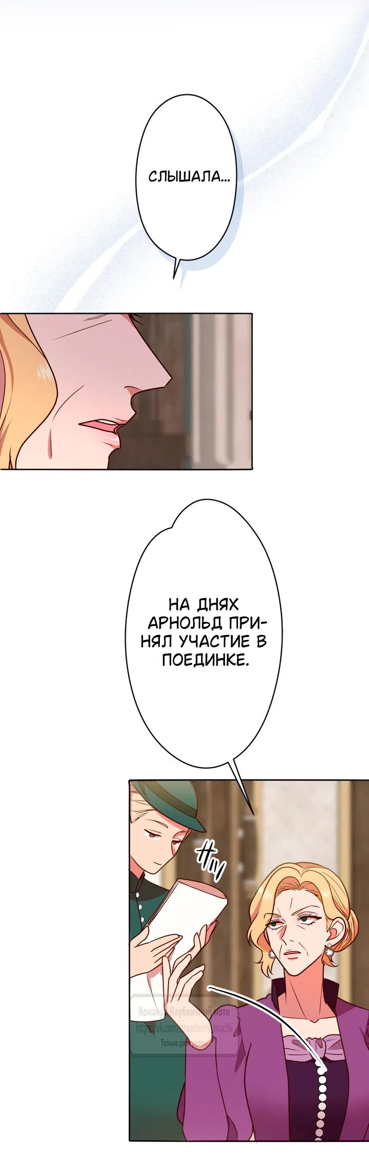 Страница 16 главы 29 манги Мужчина, с которым я провела ночь, оказался моим женихом