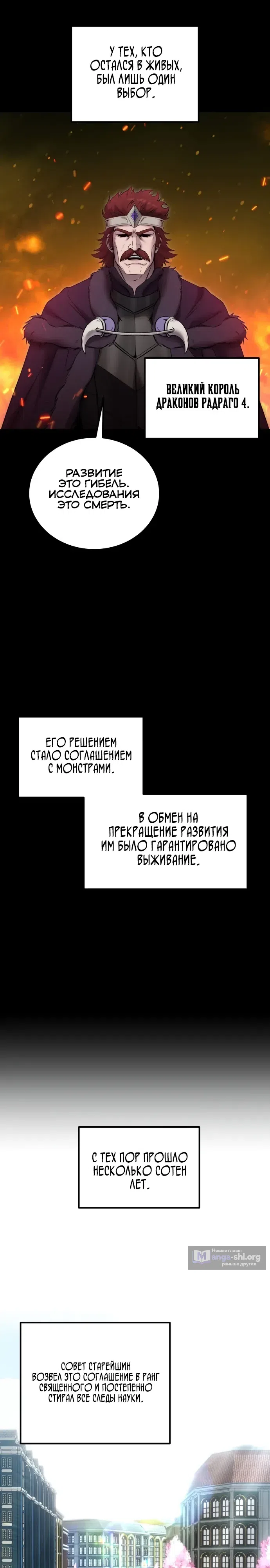 Страница 16 главы 118 манги Я был сильнее героя, поэтому скрыл свою силу!