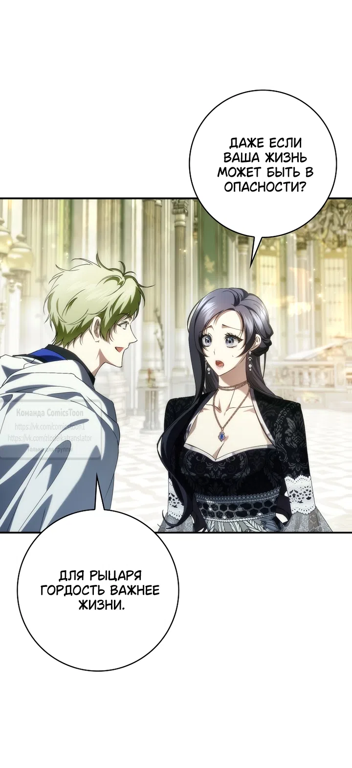 Страница 16 главы 129 манги Я не буду подбирать выброшенный мусор / Don't Pick Up The Trash Once Thrown Away