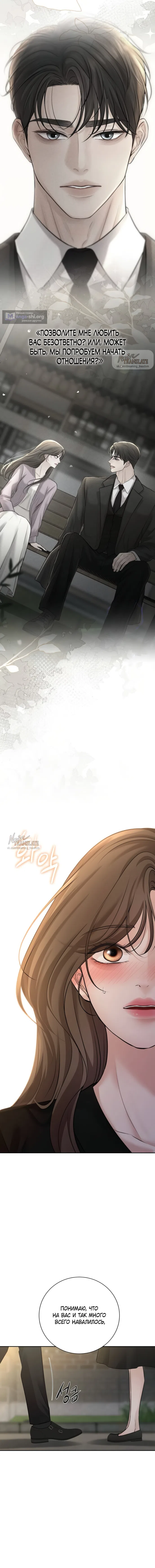 Страница 16 главы 25 манги Чистая любовь злодея / The Villain's Pure Love