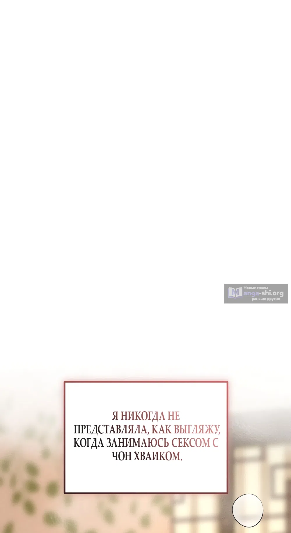 Страница 16 главы 30 манги Мусор? Мусор! / Love Junkie