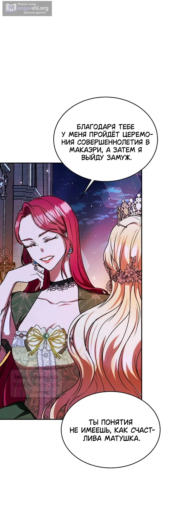 Страница 16 главы 8 манги Королева, заслуживающая свержения / A Queen Worthy of Dishonor