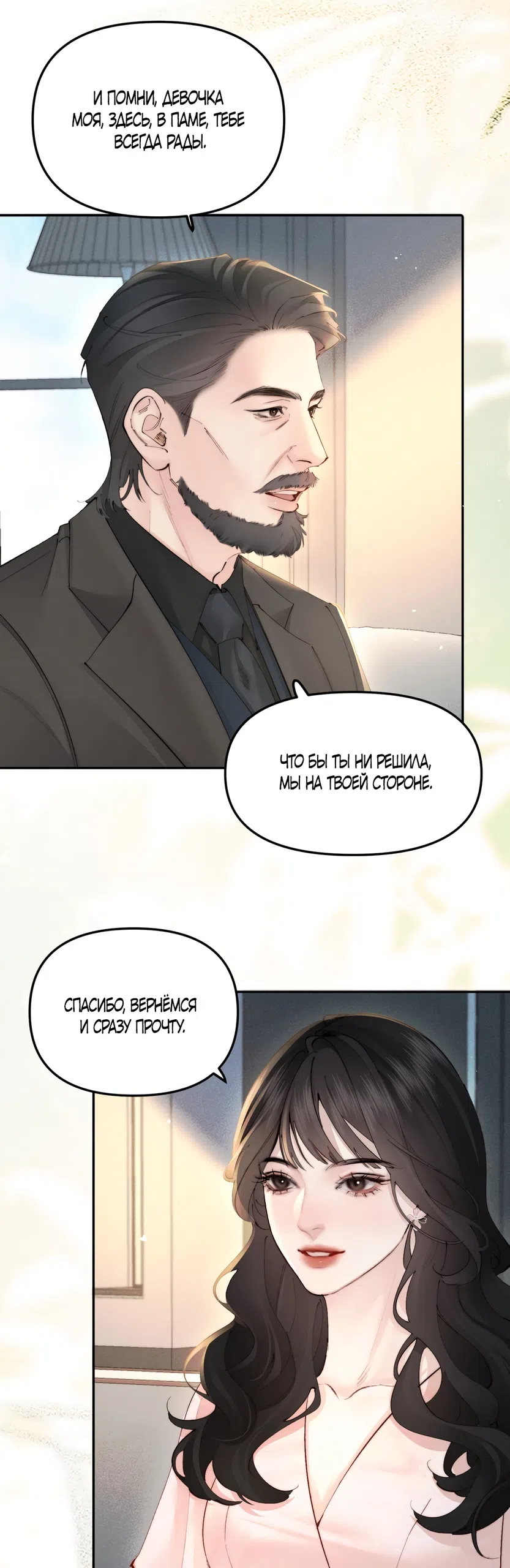 Страница 16 главы 53 манги Губительная привязанность / Fatal Favor