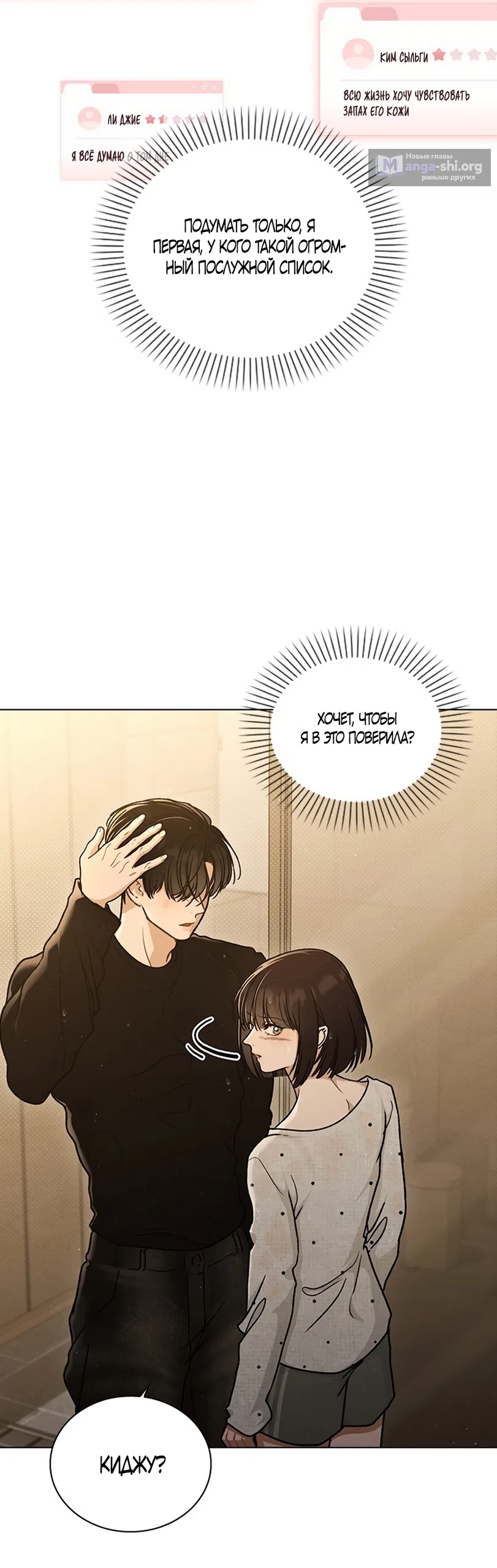 Страница 16 главы 59 манги Отзыв на любовь / Love Review