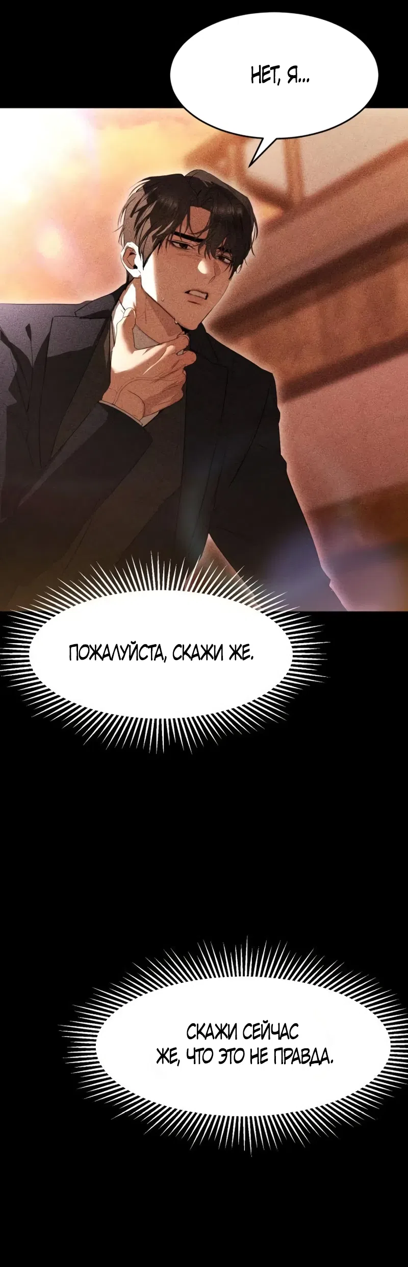 Страница 16 главы 22 манги Путь к тебе / My Way To You