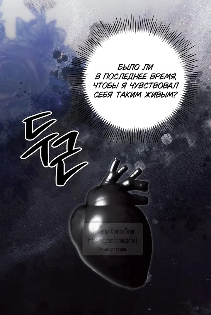 Страница 16 главы 85 манги Время для сожалений / Too Late for Regrets
