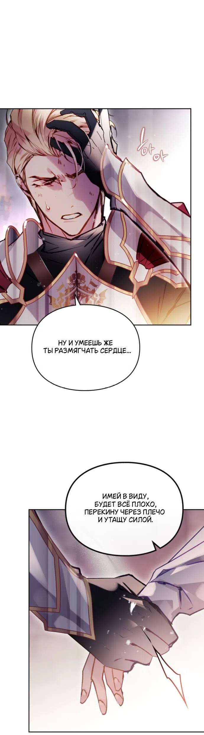 Страница 16 главы 204 манги Смерть — единственный конец для злодейки / Villains Are Destined to Die