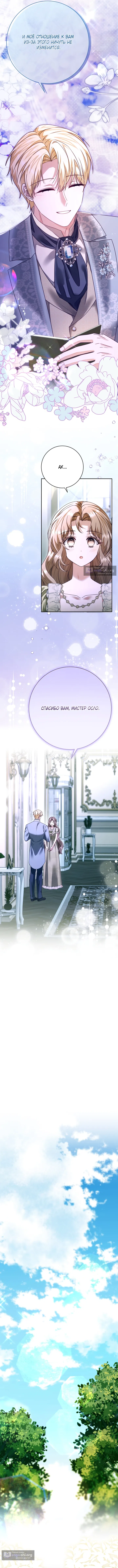 Страница 16 главы 20 манги Сонет рассвета / Sonnet of Dawn