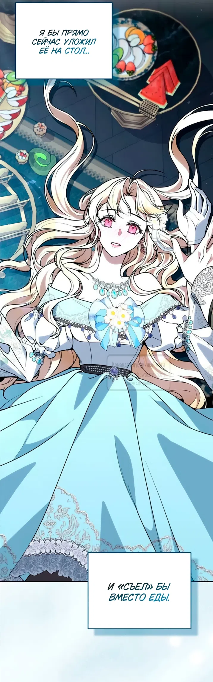 Страница 16 главы 26 манги Королева, заслуживающая свержения / A Queen Worthy of Dishonor