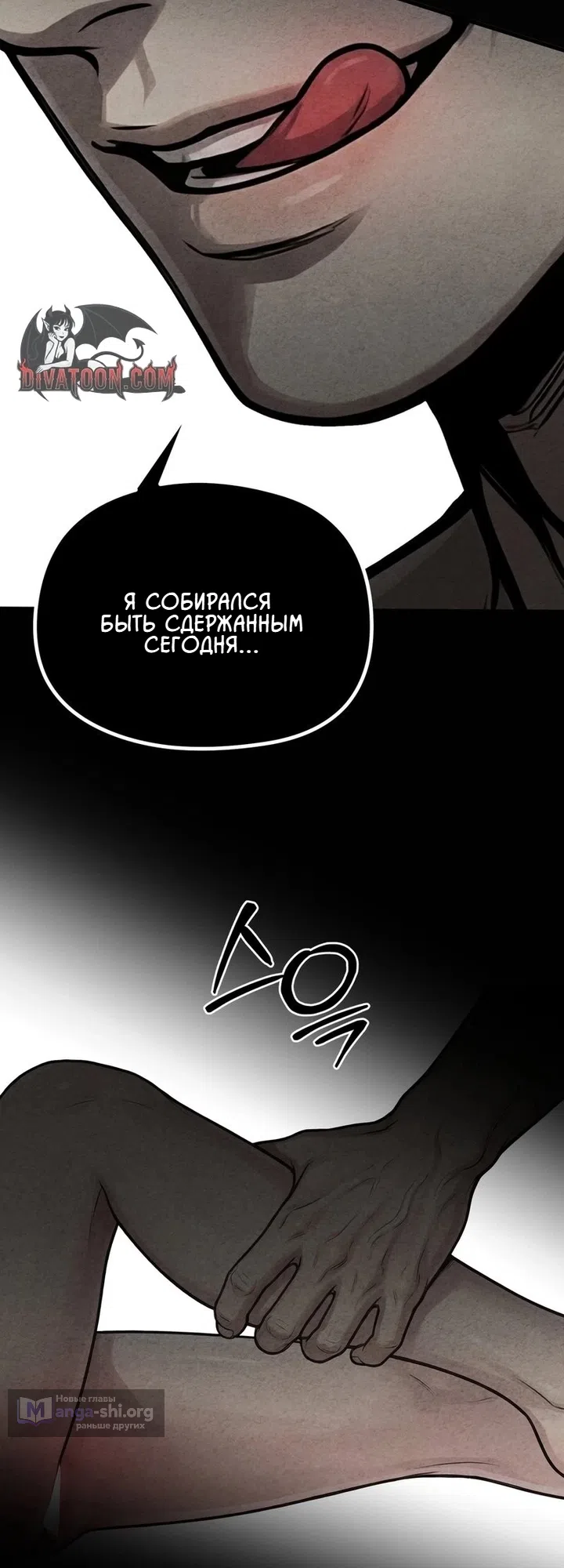 Страница 16 главы 12 манги Нечестивый