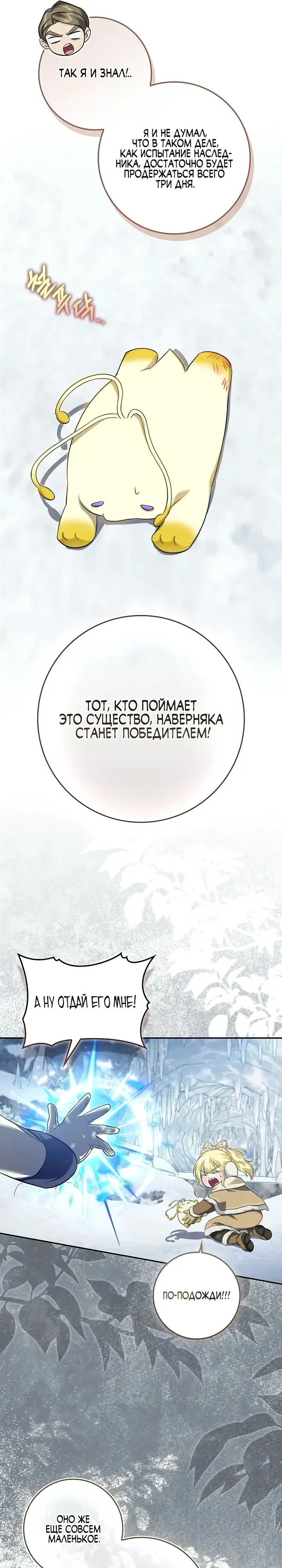 Страница 16 главы 22 манги Фальшивая дочь злодея: миссия пятилетней шпионки / I am a 5-year-old spy who kidnapped a villain