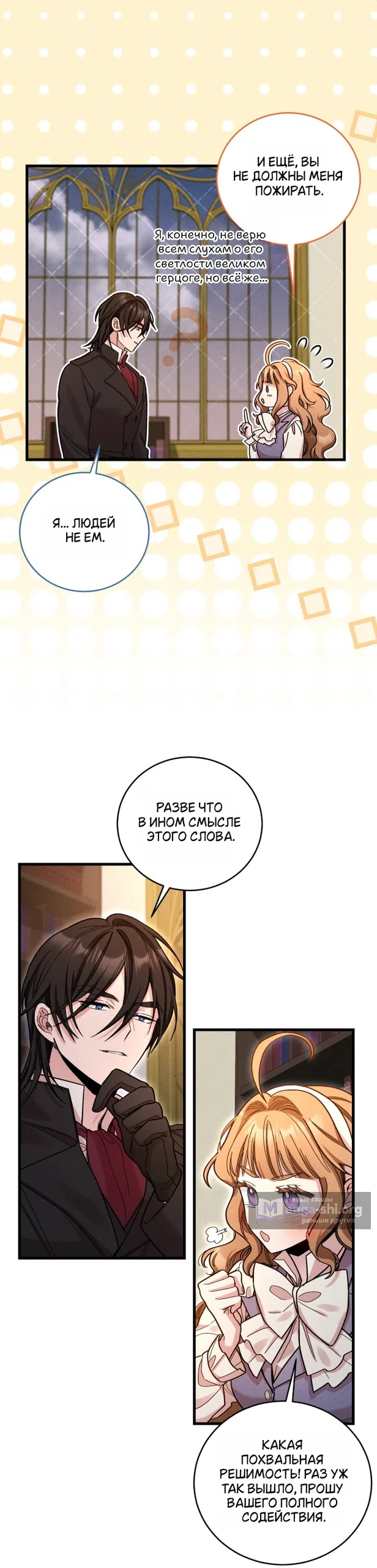 Страница 16 главы 12 манги История пишется в библиотеке / The History in the library