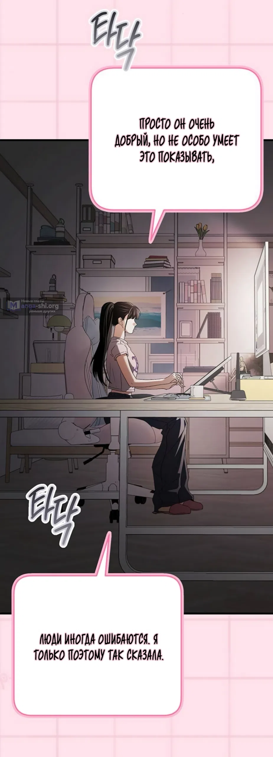 Страница 16 главы 19 манги Будь плохим мальчиком! / Become a Bad Man!