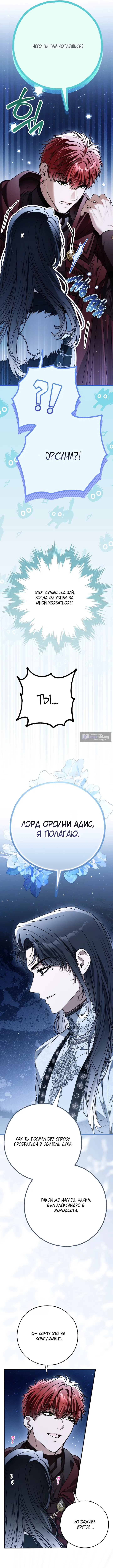 Страница 16 главы 95 манги Моё тело кем-то одержимо / Somebody Possessed My Body