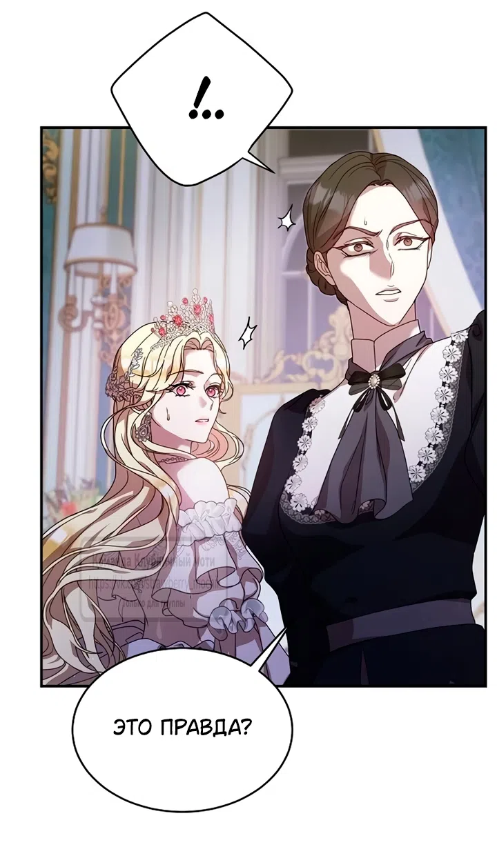 Страница 16 главы 1 манги Королева, заслуживающая свержения / A Queen Worthy of Dishonor