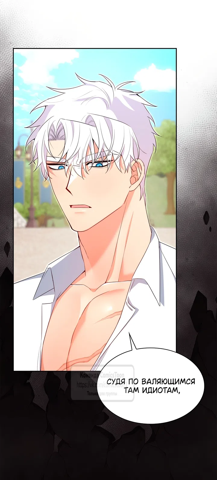 Страница 16 главы 27 манги Я мазохистка / I am M