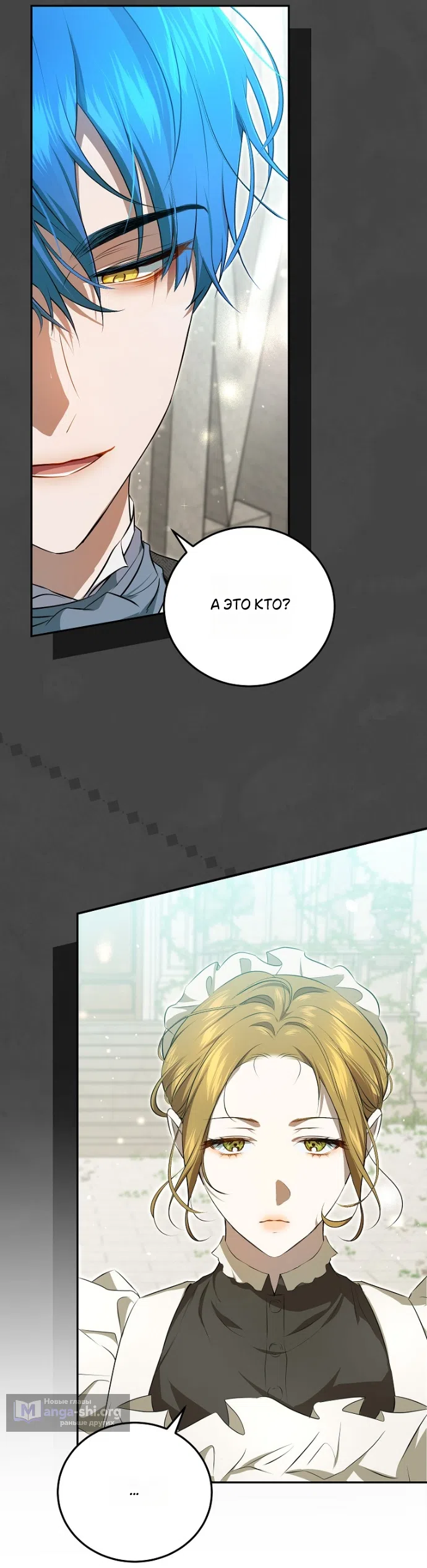 Страница 16 главы 4 манги Мирная жизнь горничной, скрывающей свою силу и наслаждающейся ею / The Peaceful Life of a Maid Who Hides Her Power and Enjoys It