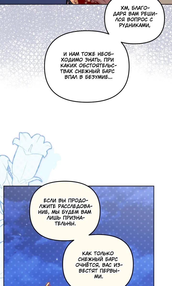 Страница 16 главы 139 манги Меня воспитали злодеи / I'm Being Raised by Villains