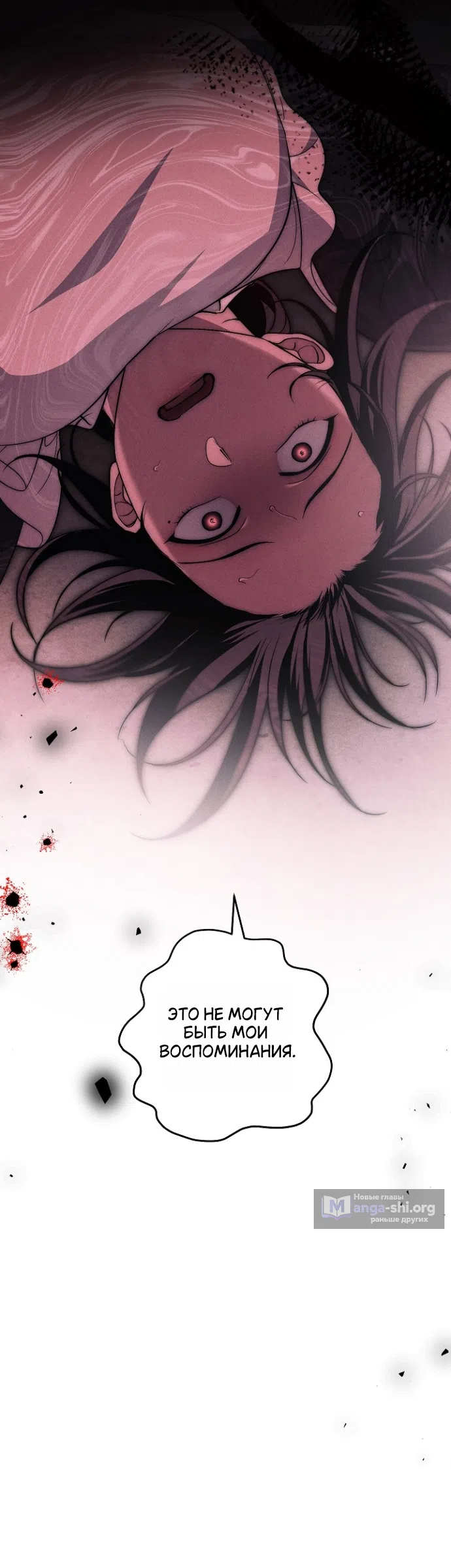 Страница 16 главы 40 манги Лебединая гробница / Swan's Grave