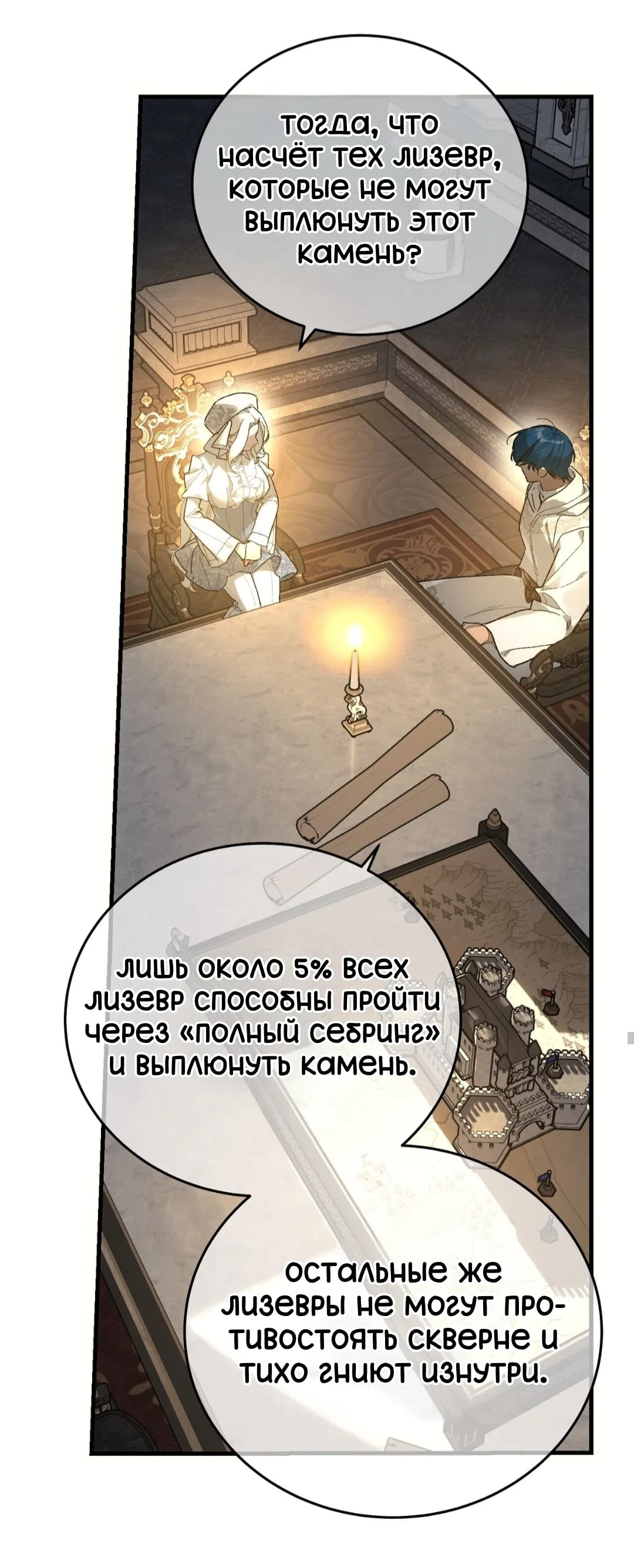 Страница 14 главы 32 манги Для тебя, моя погибель / To You Who Will Destroy Me