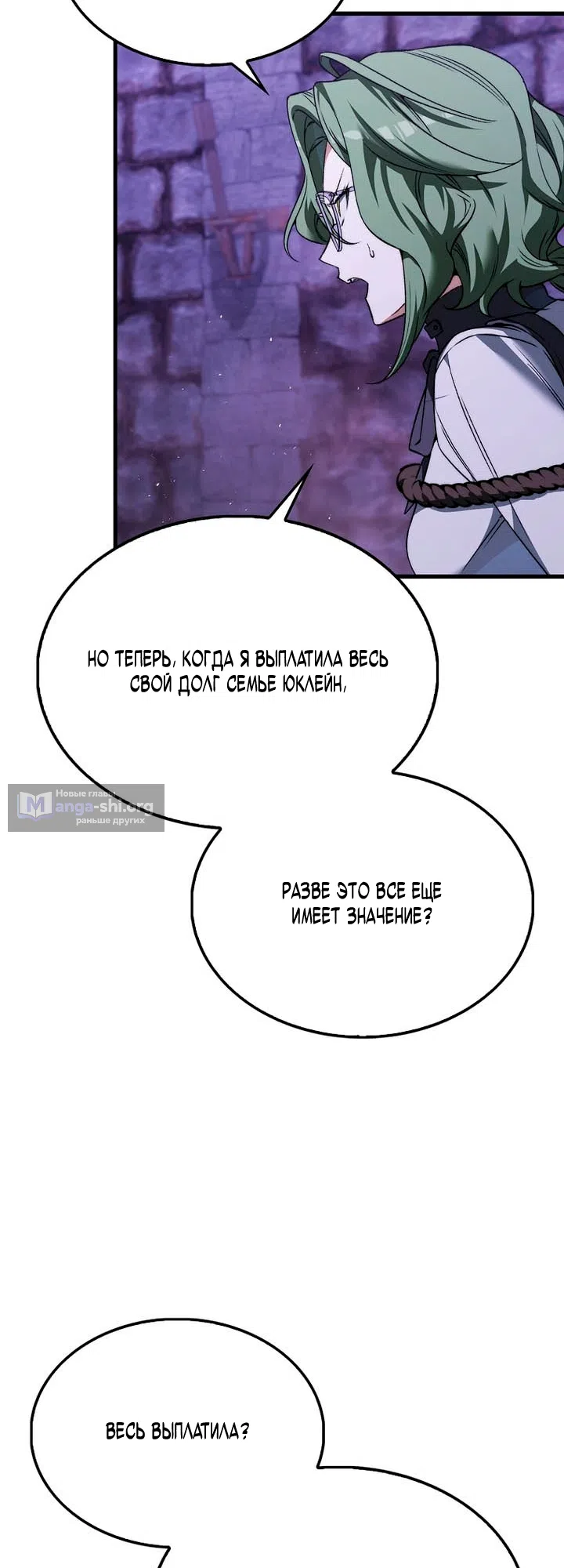 Страница 16 главы 50 манги Злодей хочет жить / The Villain Wants to Live