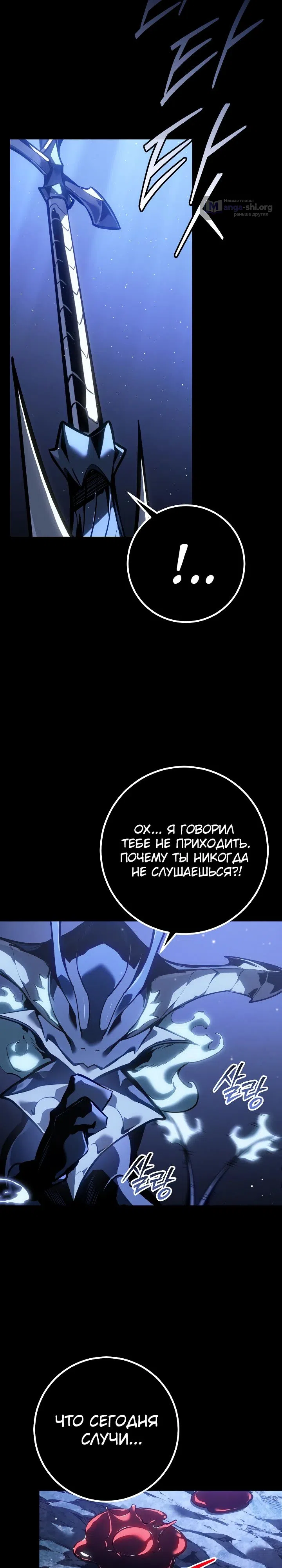 Страница 16 главы 69 манги Перерождение ублюдка из клана Меча