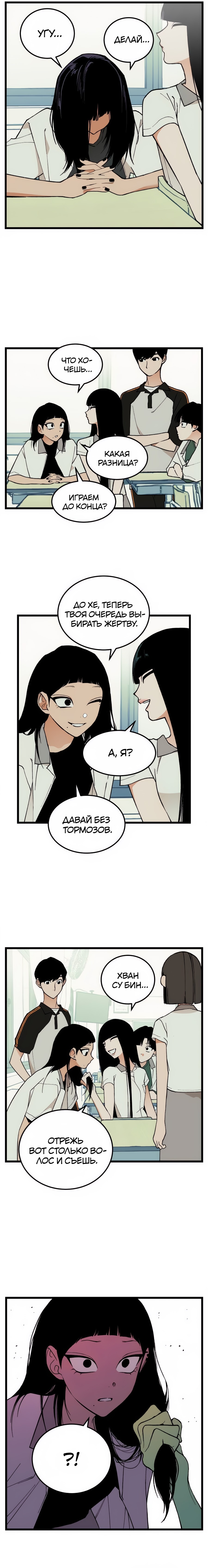 Страница 14 главы 13 манги Игра на слабо / Embarrassing game