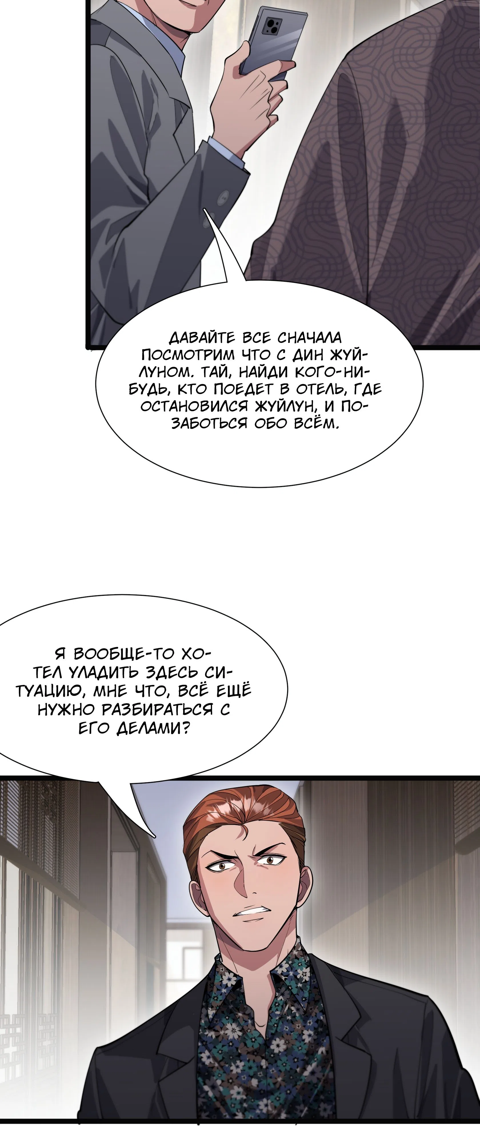 Страница 16 главы 65 манги Я застрял в одном и том же дне на тысячу лет