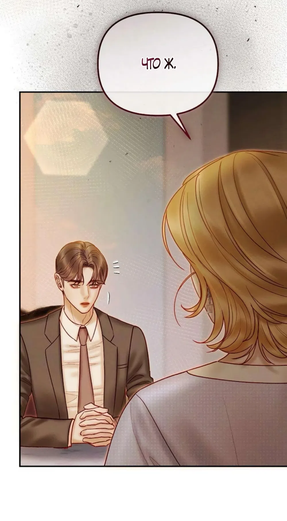 Страница 16 главы 26 манги Цена инстинкта / The Price of Instinct