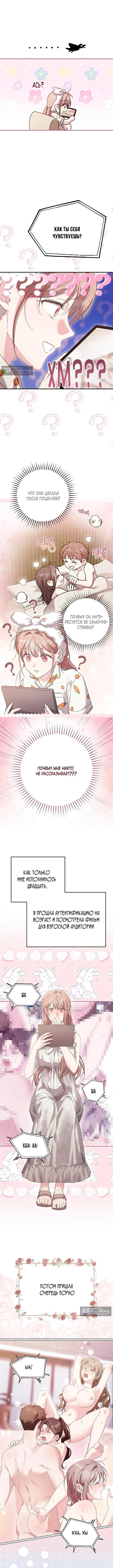 Страница 16 главы 1 манги Покорная беременность / Obedient Pregnancy