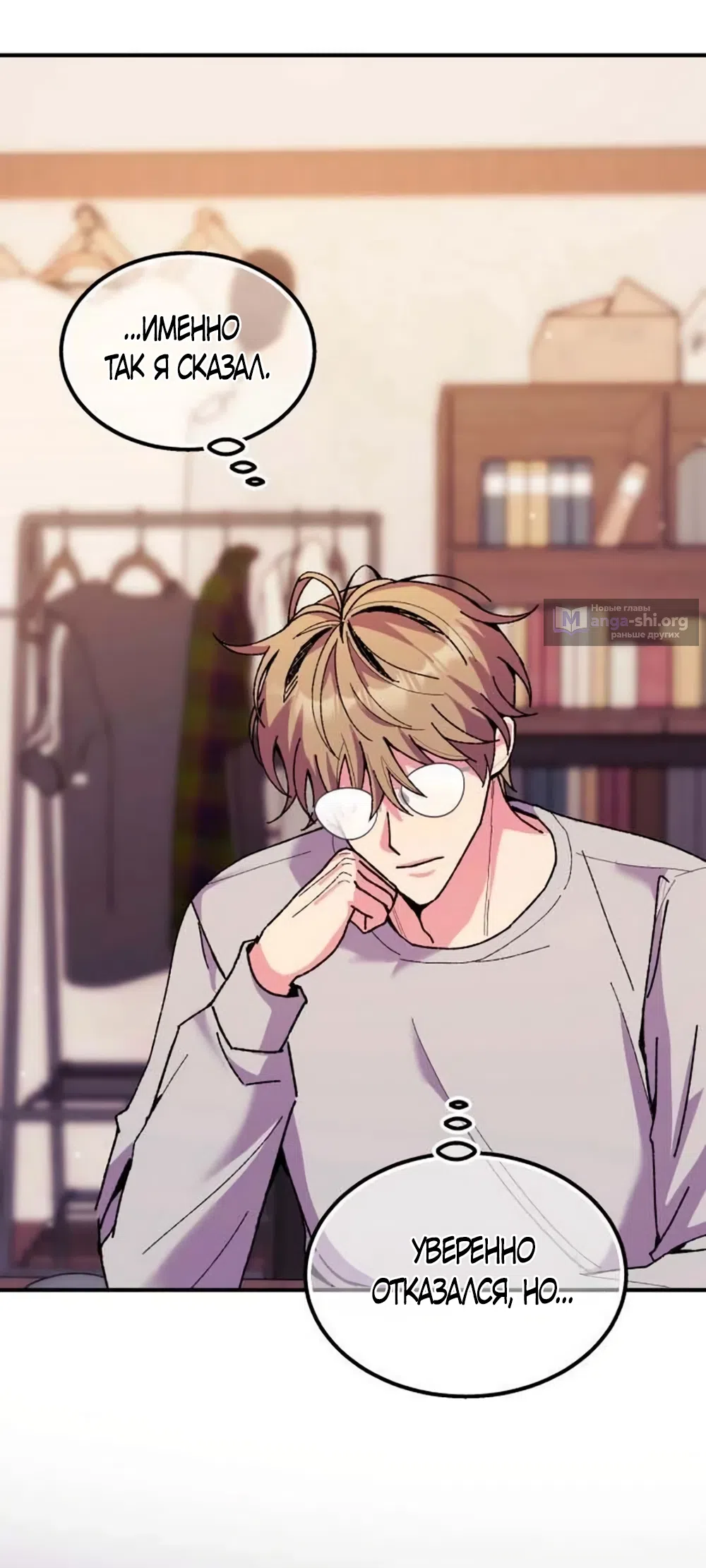 Страница 16 главы 8 манги Везучая Миа! / Lucky Mia!