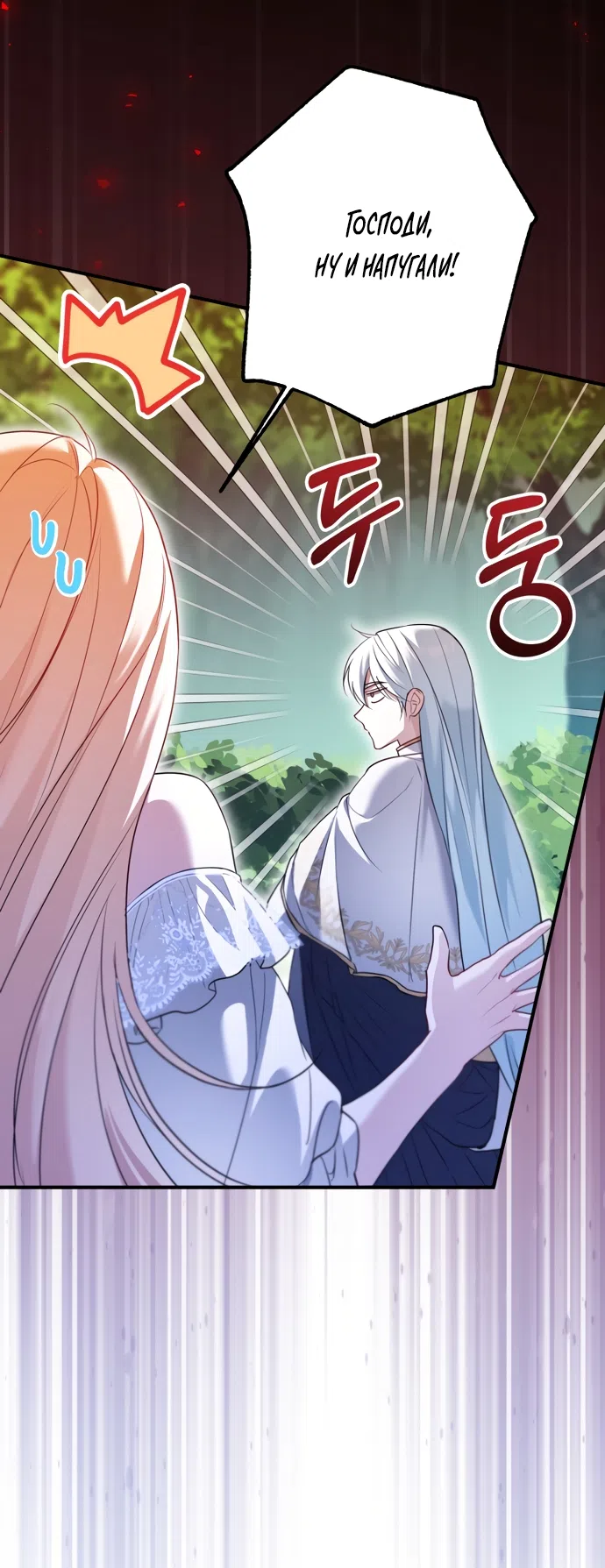 Страница 16 главы 37 манги Я застряла с главными героями на необитаемом острове / Trapped on an Isolated Island With the Male Leads