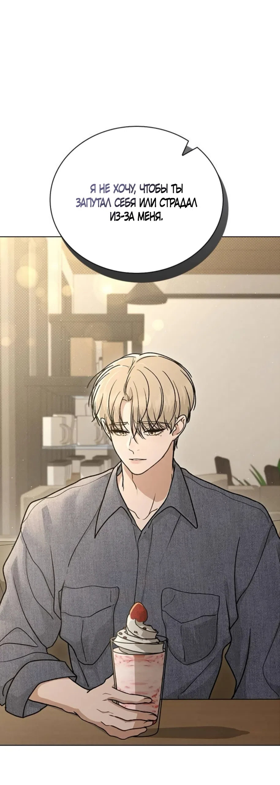 Страница 16 главы 60 манги Отзыв на любовь / Love Review