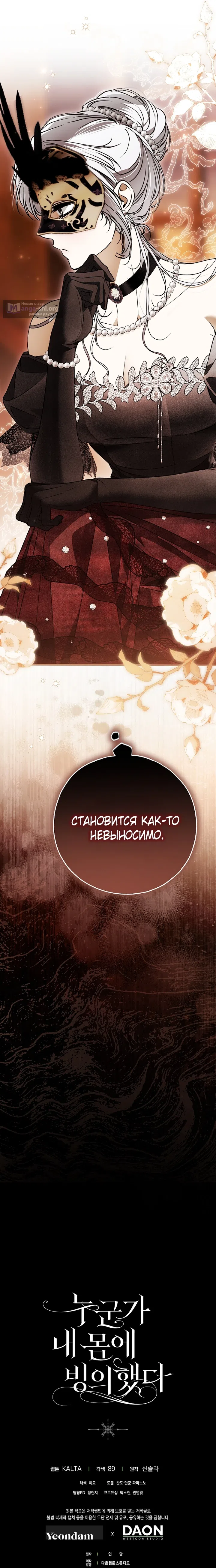 Страница 16 главы 89 манги Моё тело кем-то одержимо / Somebody Possessed My Body