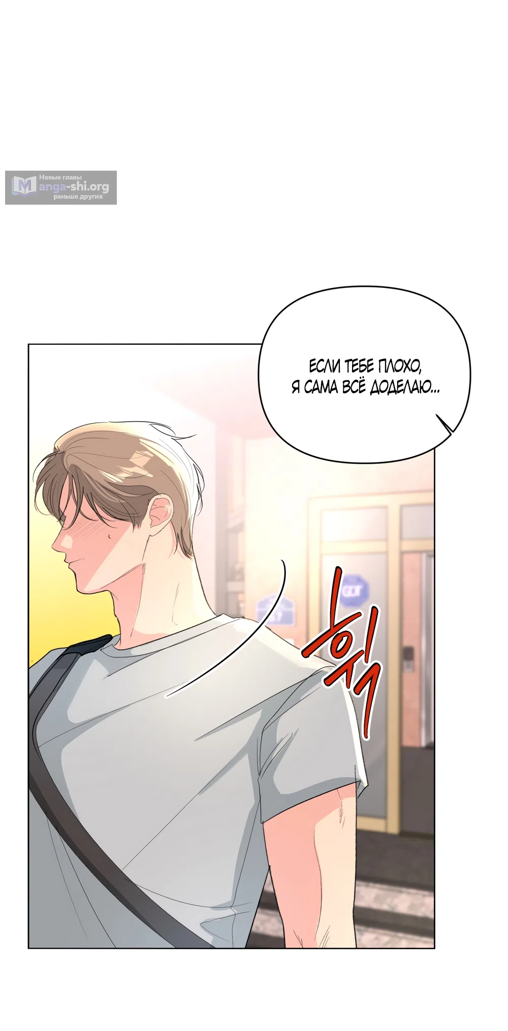 Страница 16 главы 35 манги Мне нравятся симпатичные парни-ботаники?! / I like handsome nerd guys?!