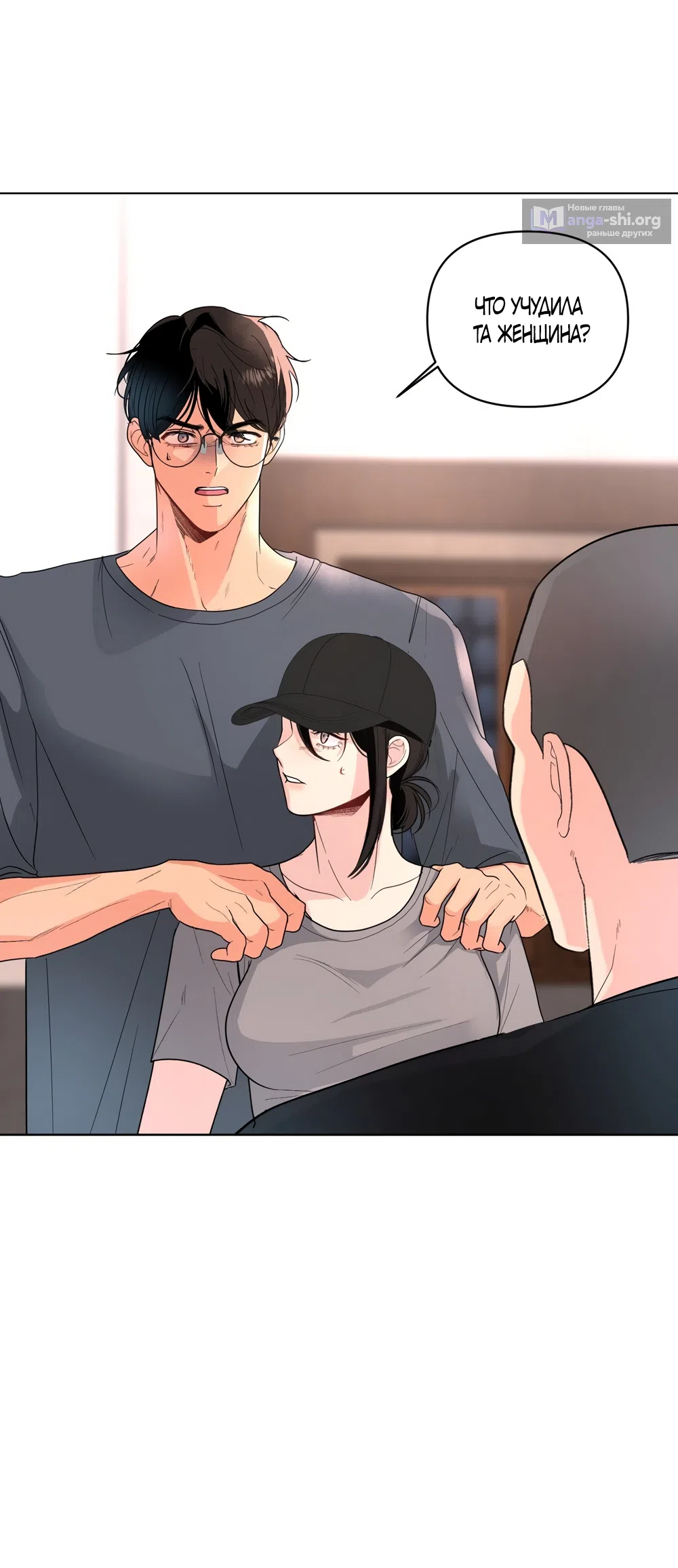 Страница 16 главы 36 манги Мне нравятся симпатичные парни-ботаники?! / I like handsome nerd guys?!